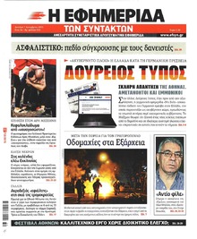 Των συντακτών