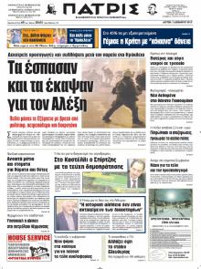 Πατρίς