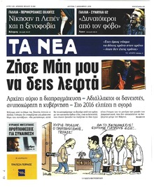 Τα Νέα