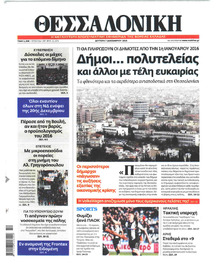 θεσσαλονίκη