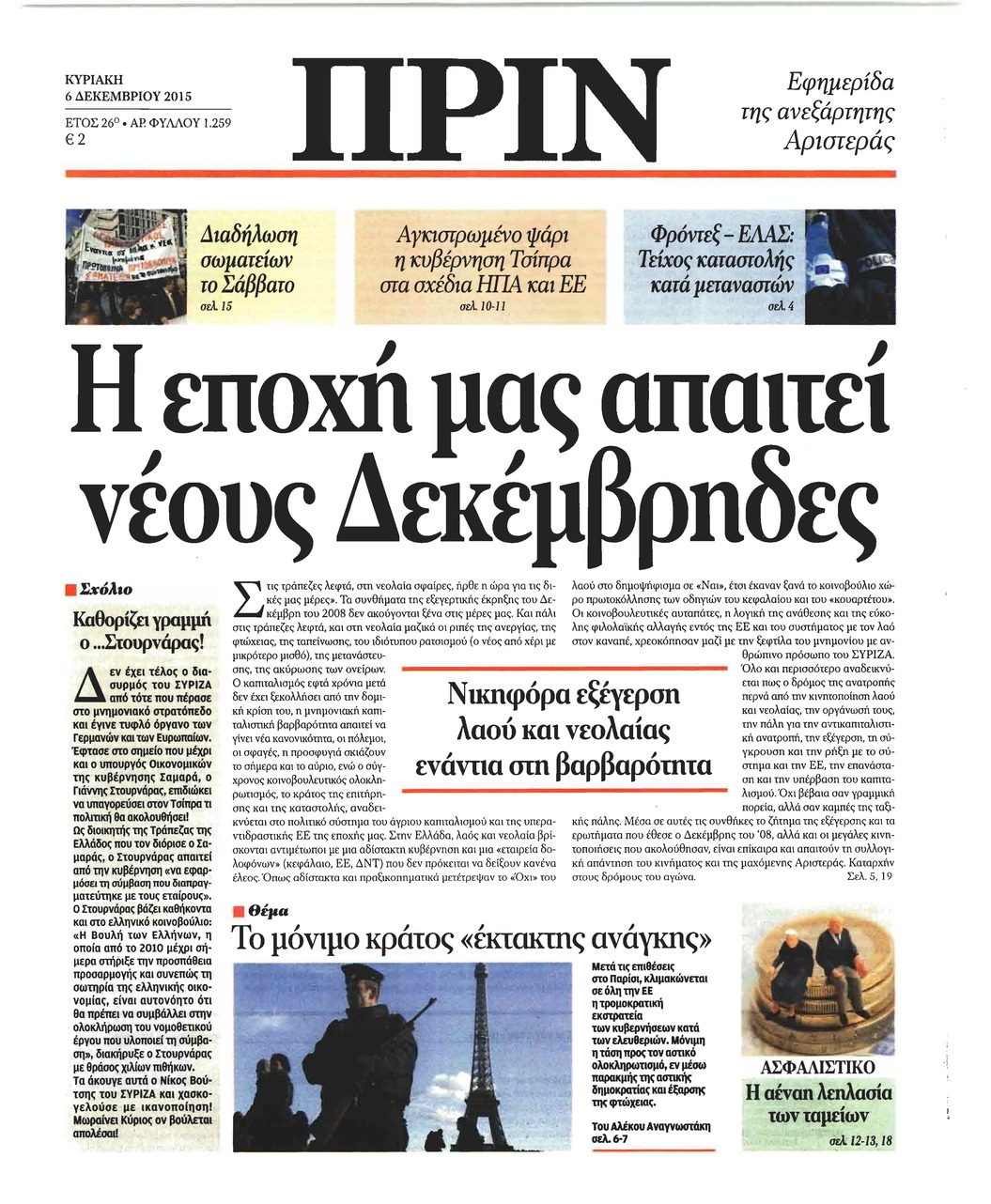 Πρωτοσέλιδο εφημερίδας Πριν