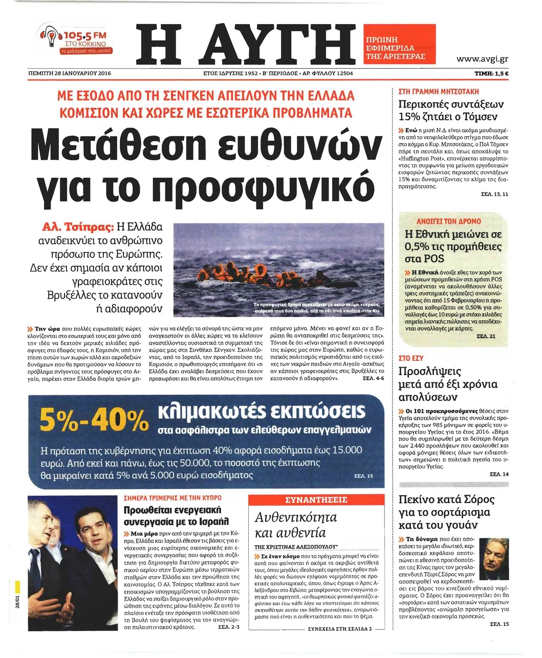 Πρωτοσέλιδο εφημερίδας Αυγή