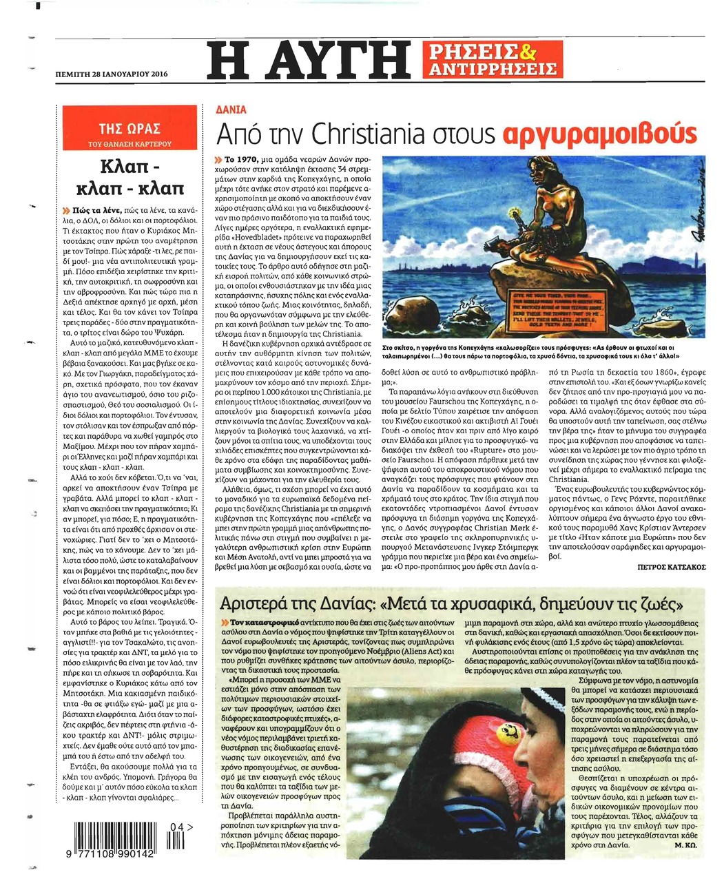 Οπισθόφυλλο εφημερίδας Αυγή