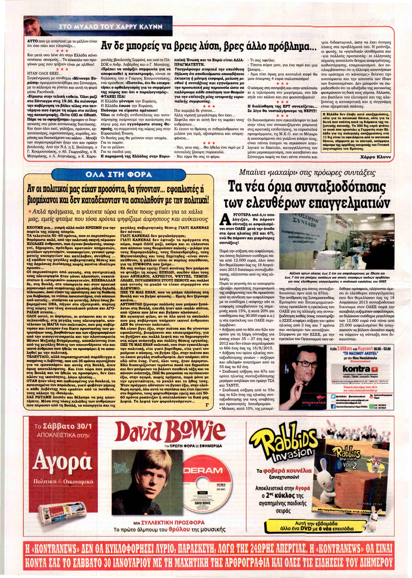 Οπισθόφυλλο εφημερίδας Kontra News