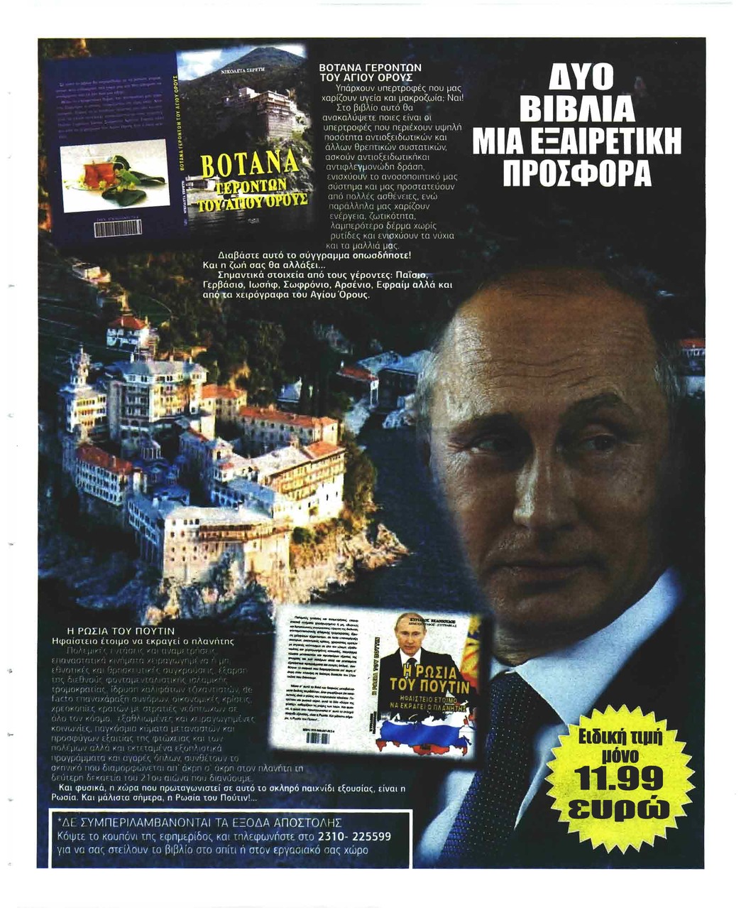 Οπισθόφυλλο εφημερίδας Μακελειό