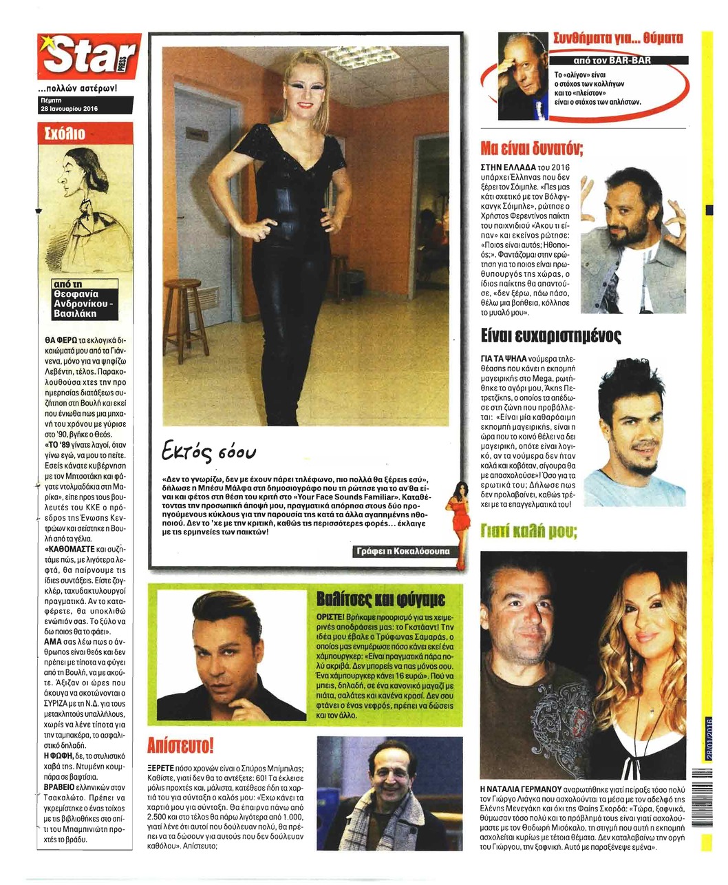 Οπισθόφυλλο εφημερίδας Star Press