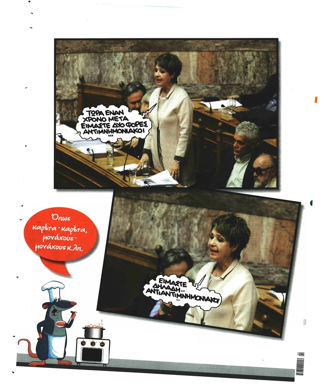 Οπισθόφυλλο εφημερίδας Το Ποντίκι