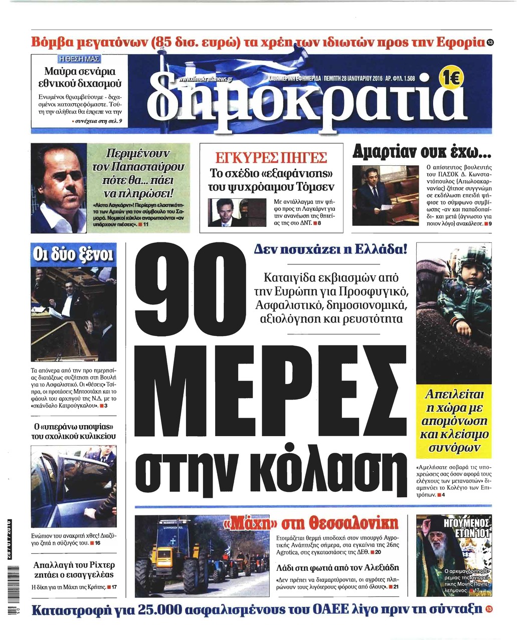 Πρωτοσέλιδο εφημερίδας Δημοκρατία