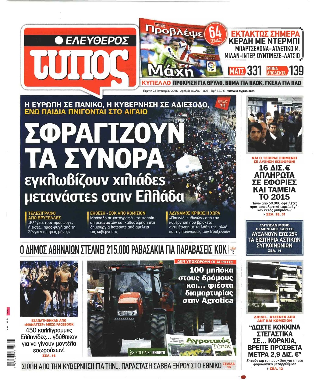 Πρωτοσέλιδο εφημερίδας Ελεύθερος Τύπος