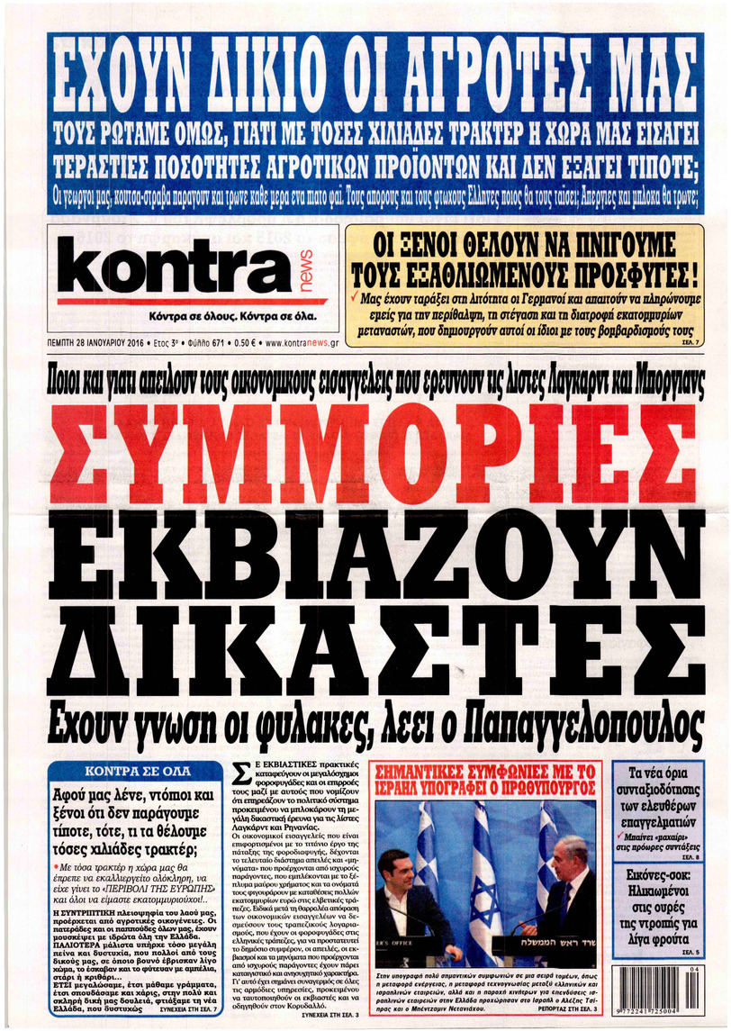 Πρωτοσέλιδο εφημερίδας Kontra News