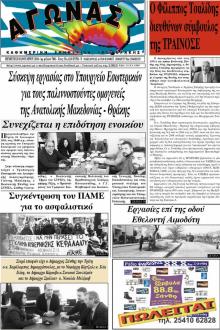 Αγώνας Θράκης