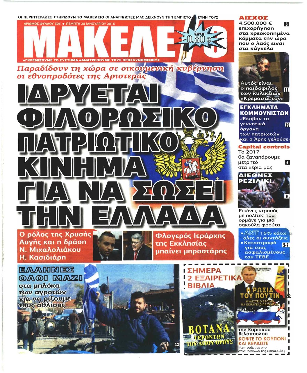 Πρωτοσέλιδο εφημερίδας Μακελειό