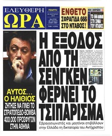 Ελεύθερη Ώρα