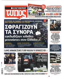 Ελεύθερος Τύπος