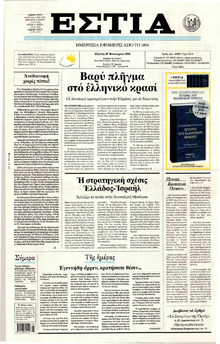 Εστία