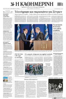 Καθημερινή