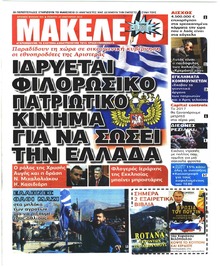 Μακελειό