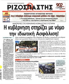 Ριζοσπάστης