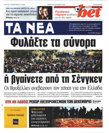 Τα Νέα