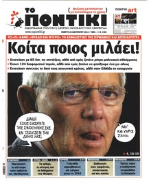 Το Ποντίκι