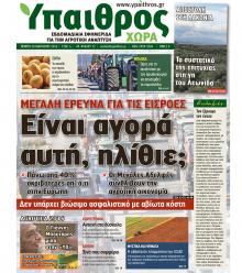 Ύπαιθρος Χώρα