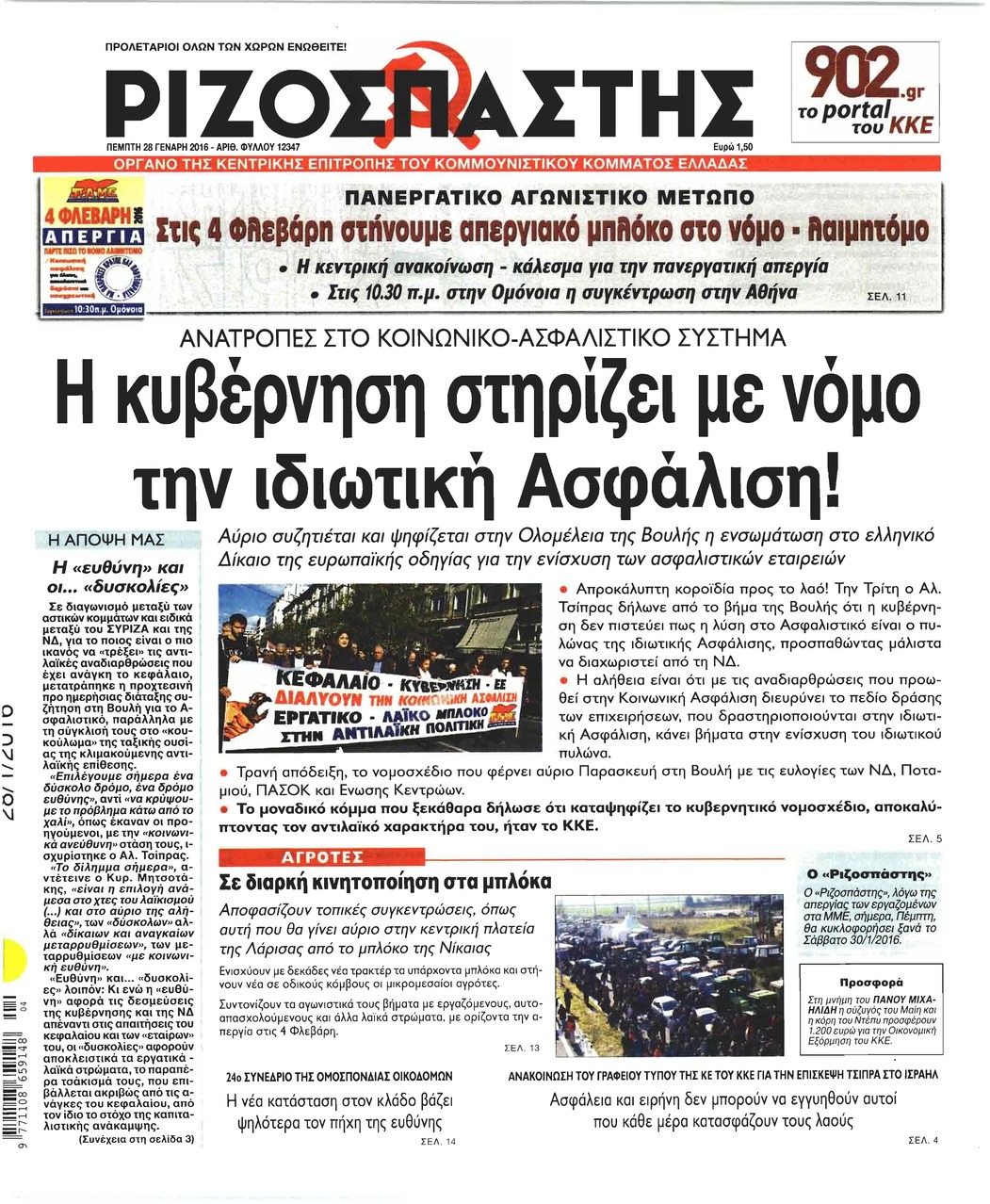 Πρωτοσέλιδο εφημερίδας Ριζοσπάστης