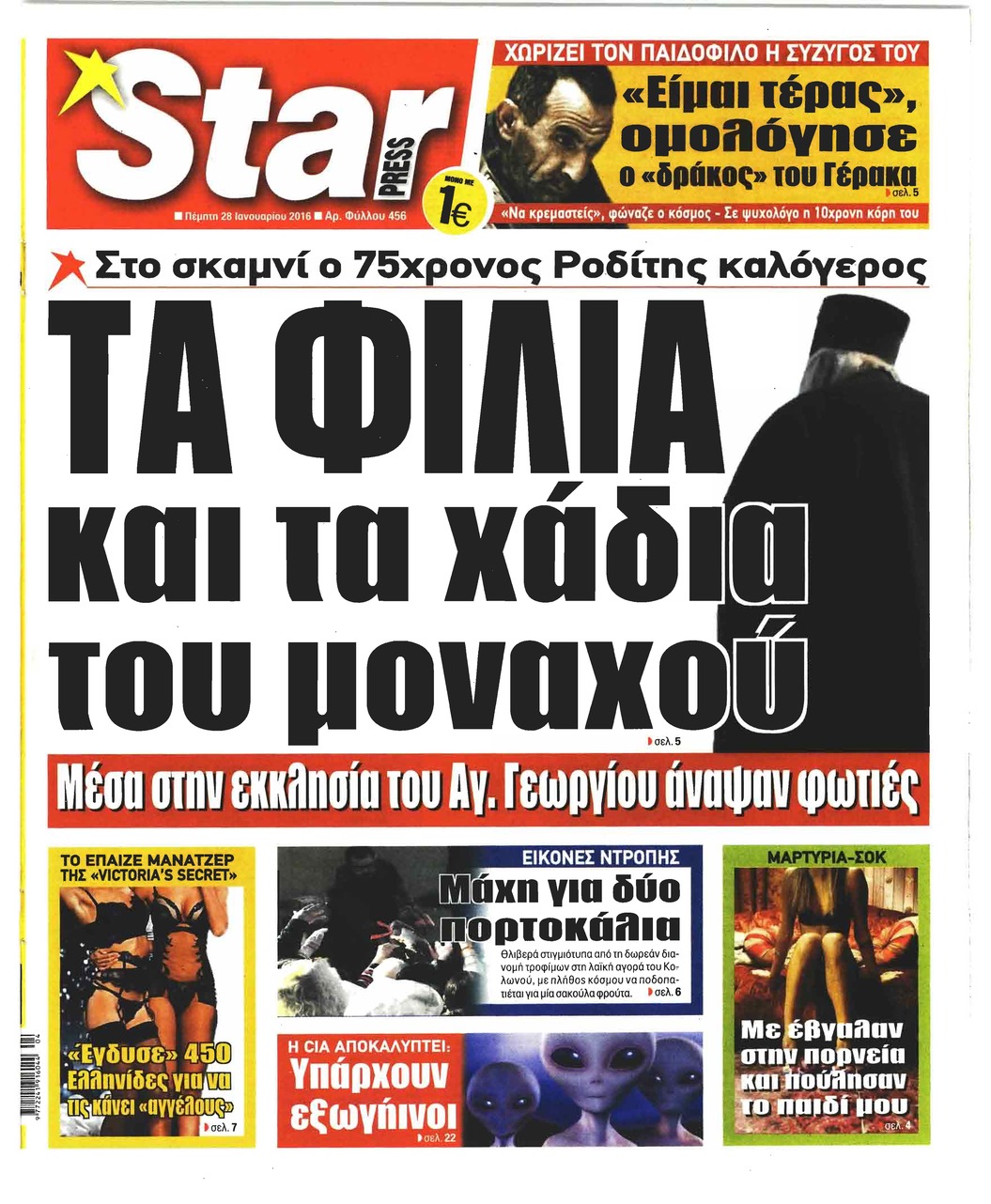 Πρωτοσέλιδο εφημερίδας Star Press