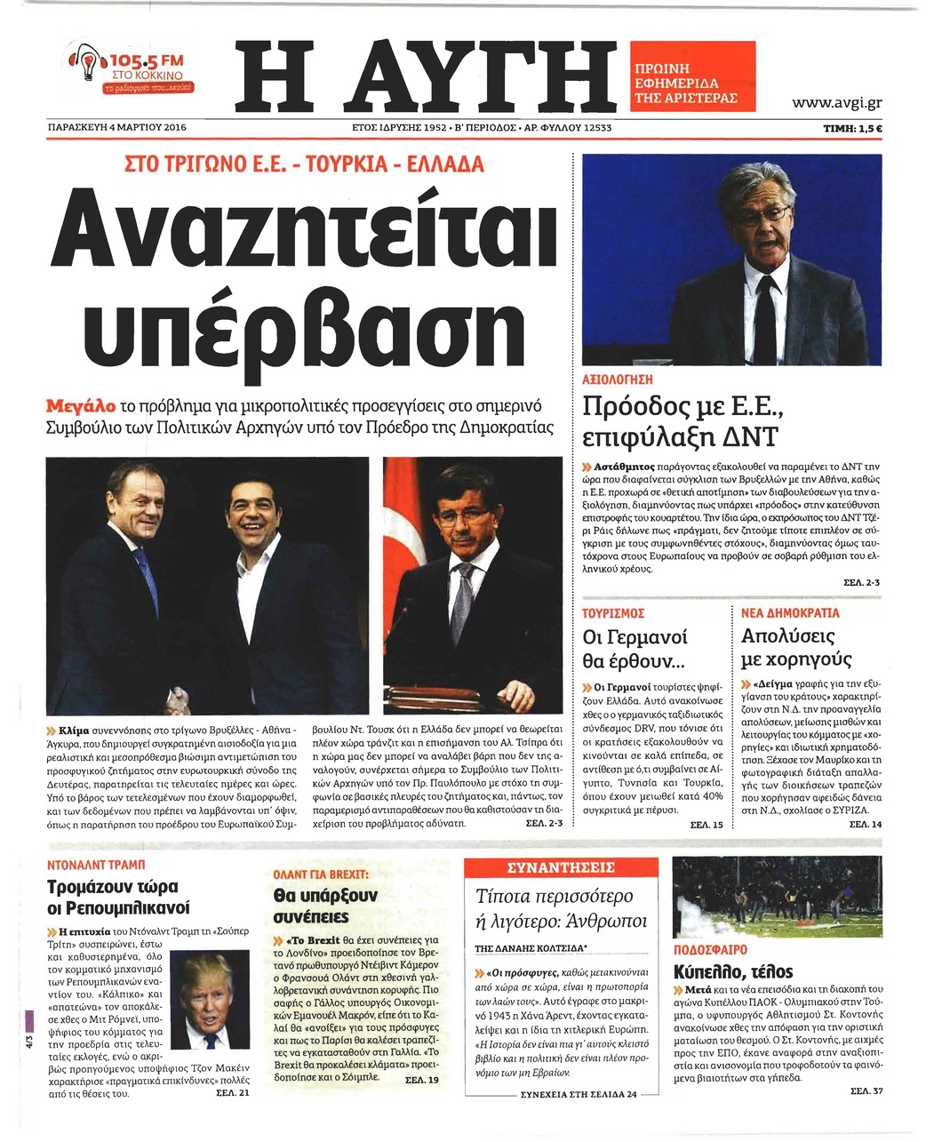 Πρωτοσέλιδο εφημερίδας Αυγή