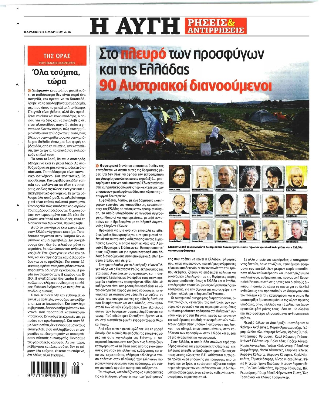 Οπισθόφυλλο εφημερίδας Αυγή