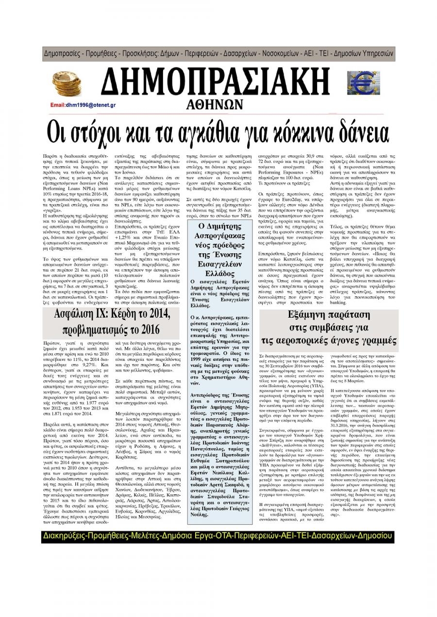 Οπισθόφυλλο εφημερίδας Δημοπρασιακή