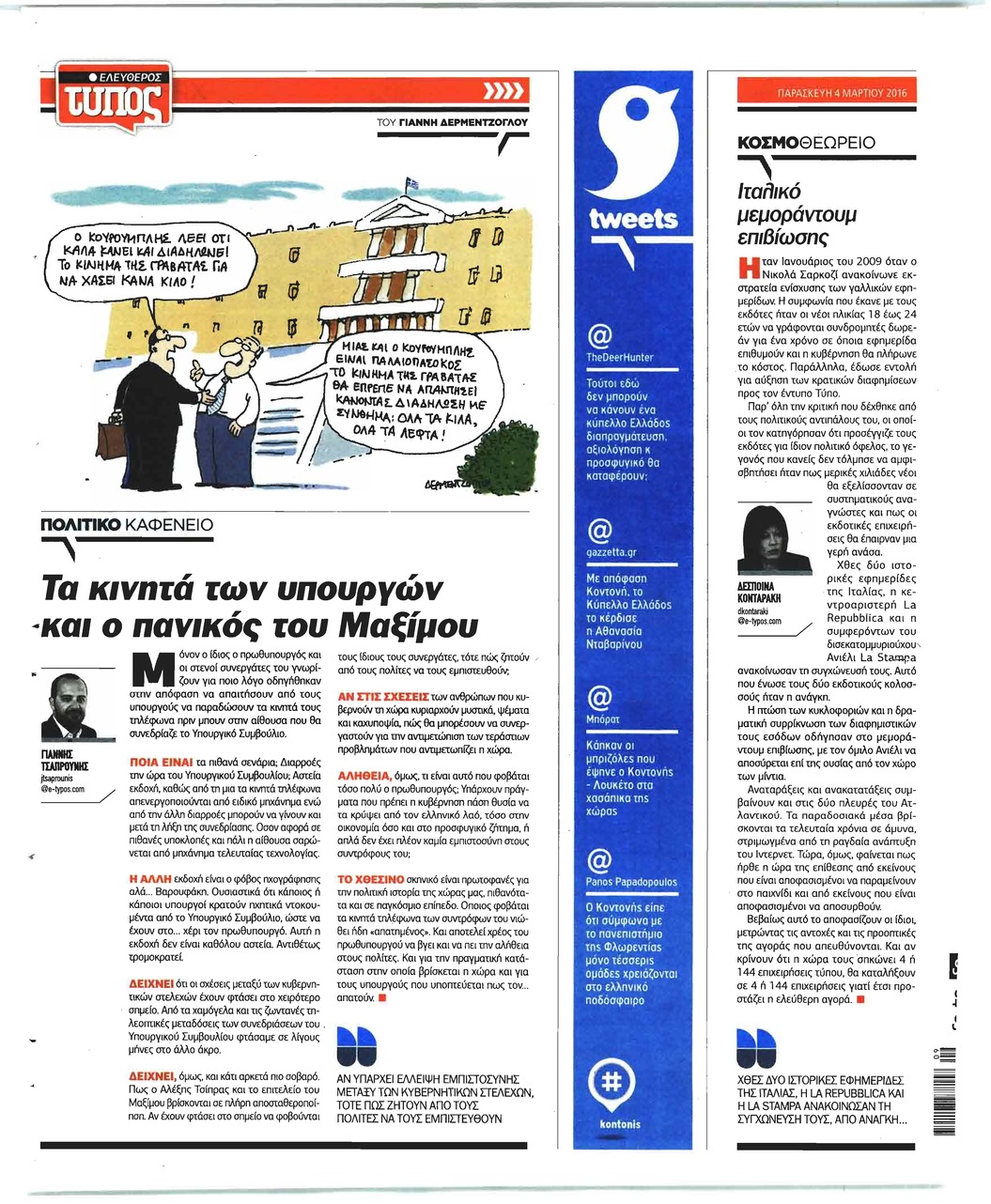 Οπισθόφυλλο εφημερίδας Ελεύθερος Τύπος