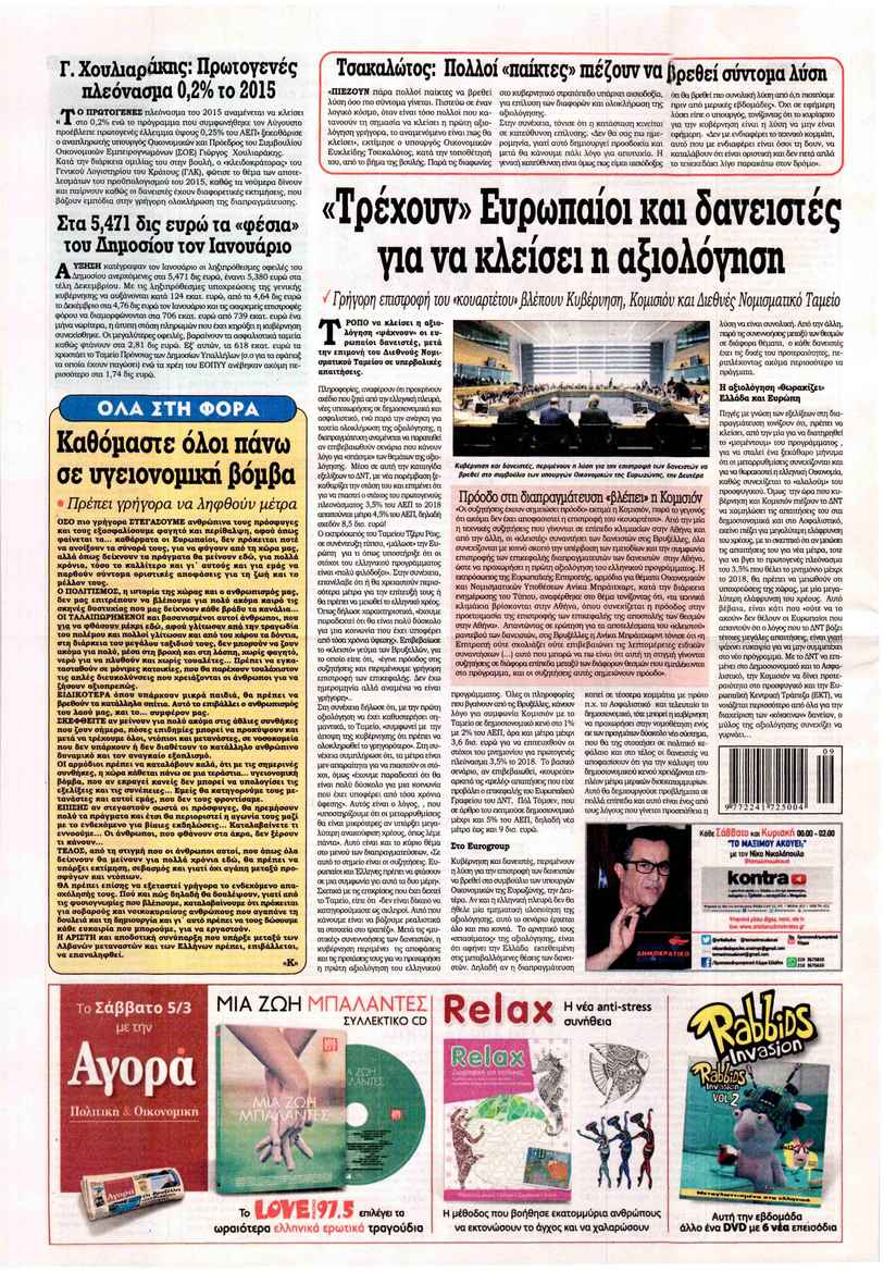 Οπισθόφυλλο εφημερίδας Kontra News