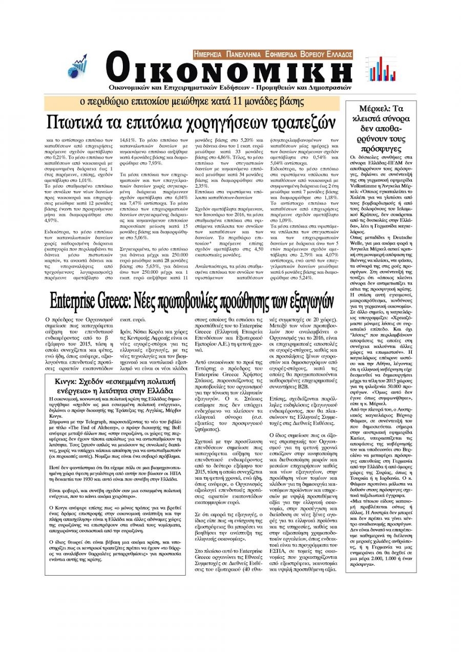 Οπισθόφυλλο εφημερίδας Οικονομική