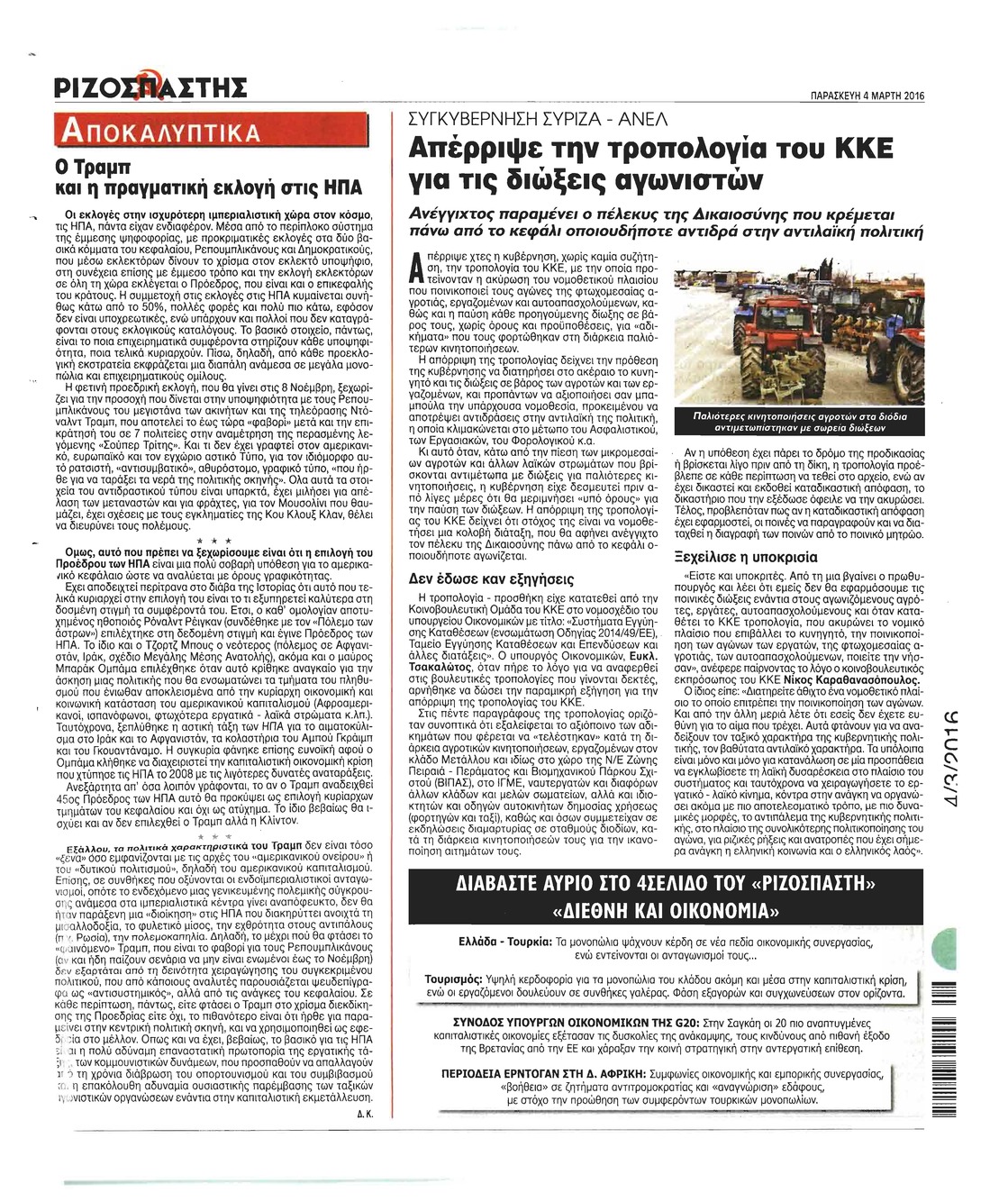 Οπισθόφυλλο εφημερίδας Ριζοσπάστης