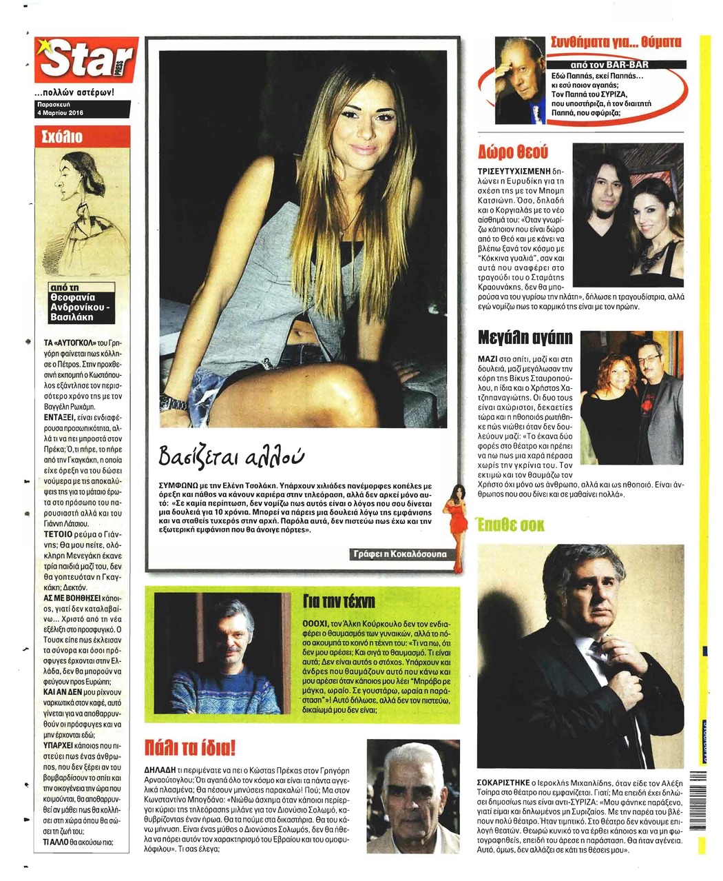 Οπισθόφυλλο εφημερίδας Star Press