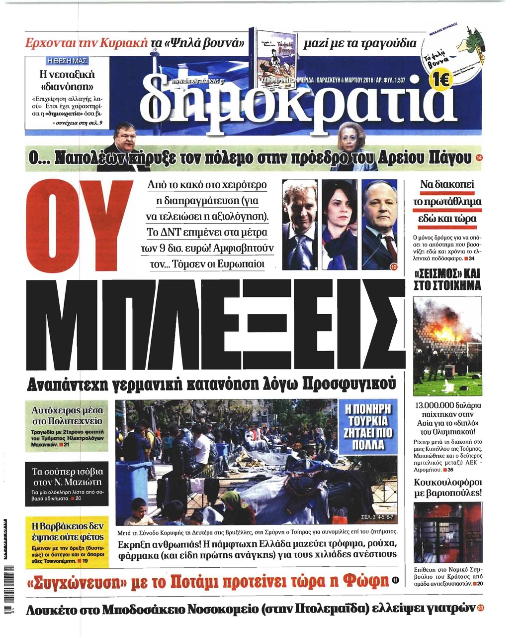 Πρωτοσέλιδο εφημερίδας Δημοκρατία