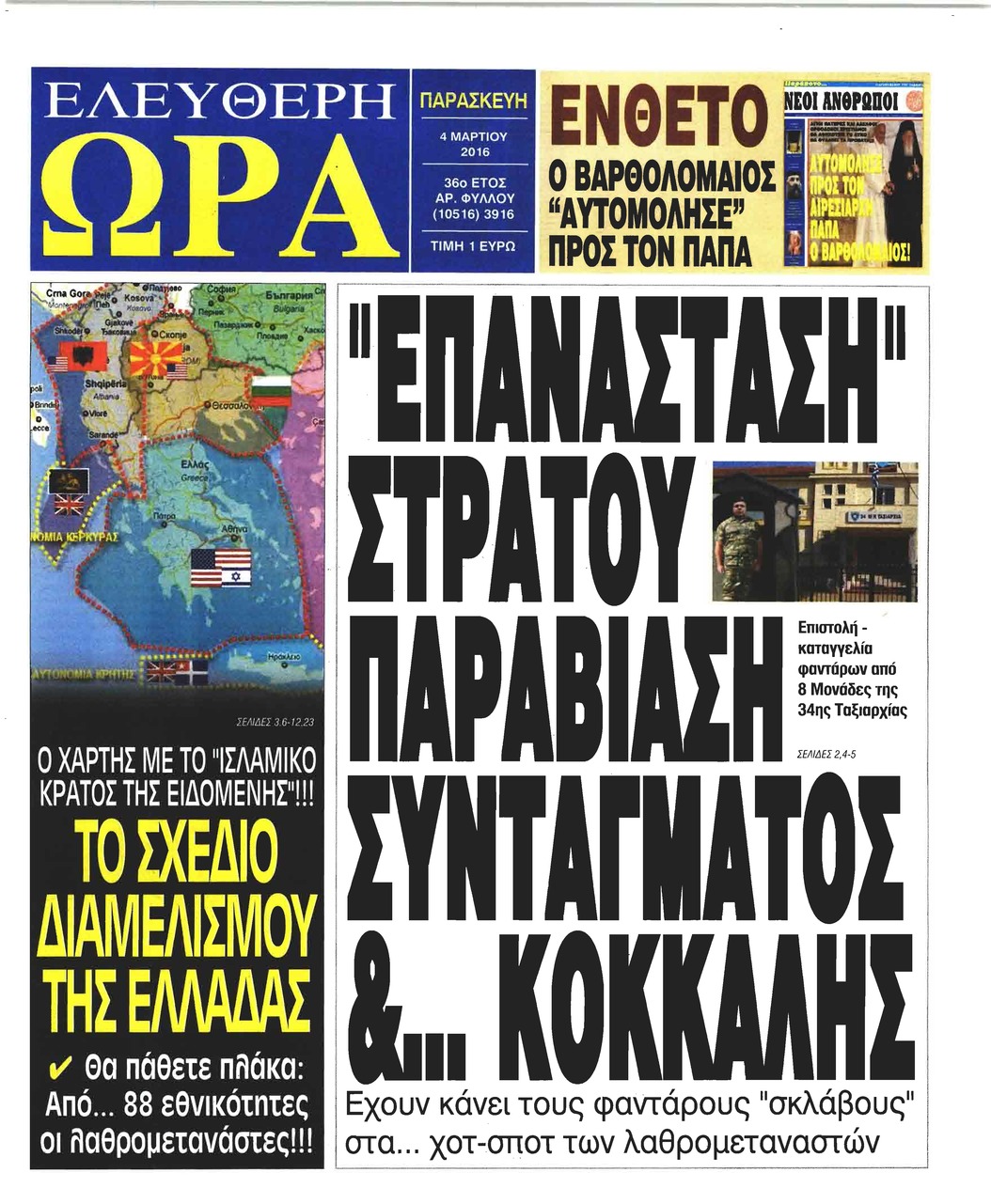 Πρωτοσέλιδο εφημερίδας Ελεύθερη Ώρα