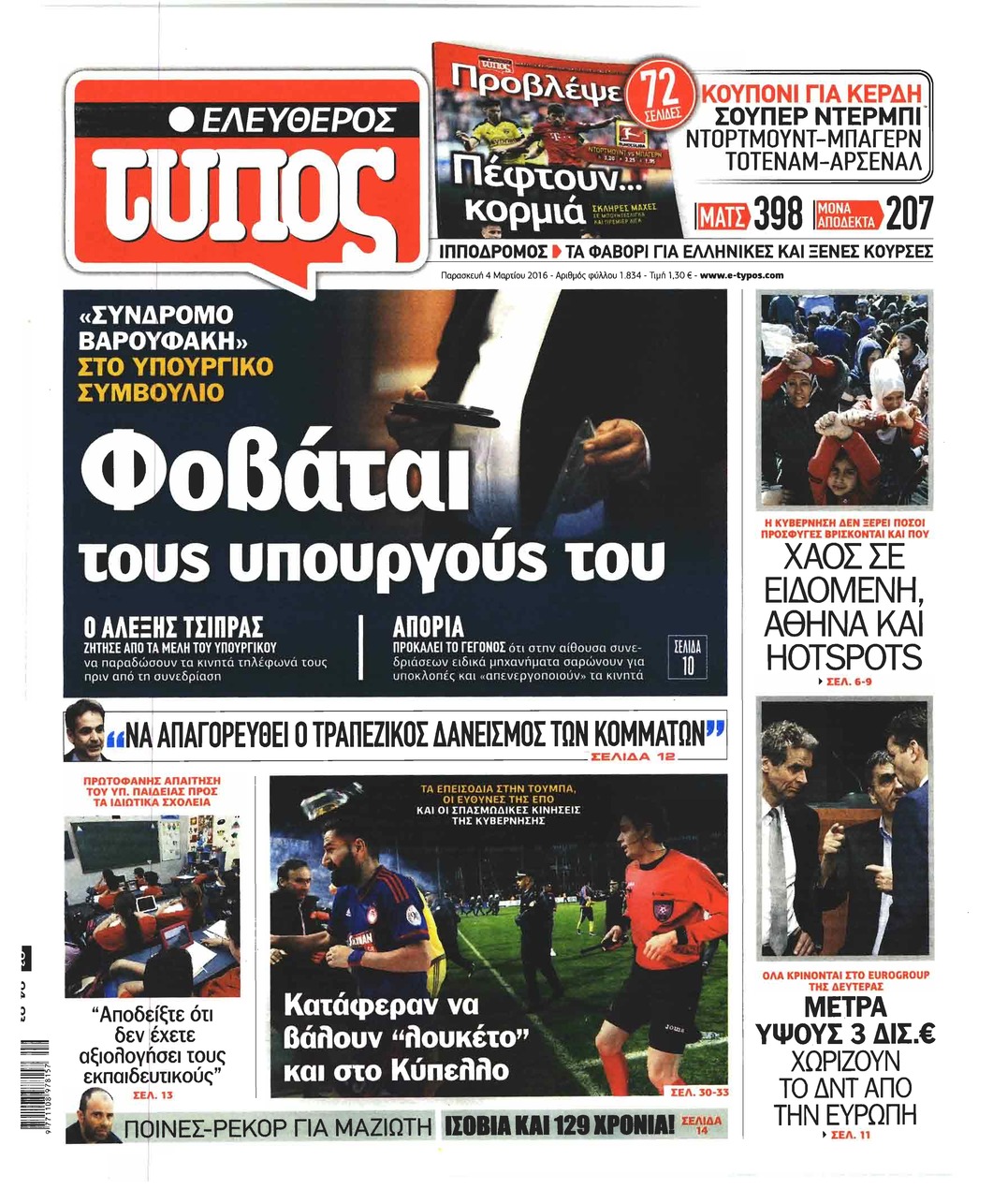 Πρωτοσέλιδο εφημερίδας Ελεύθερος Τύπος