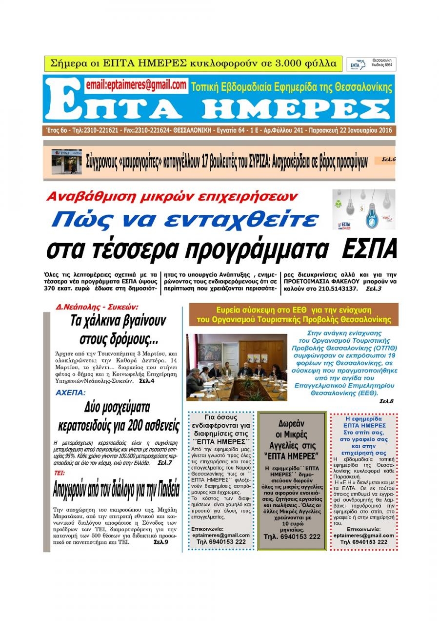 Πρωτοσέλιδο εφημερίδας Επτά Ημέρες