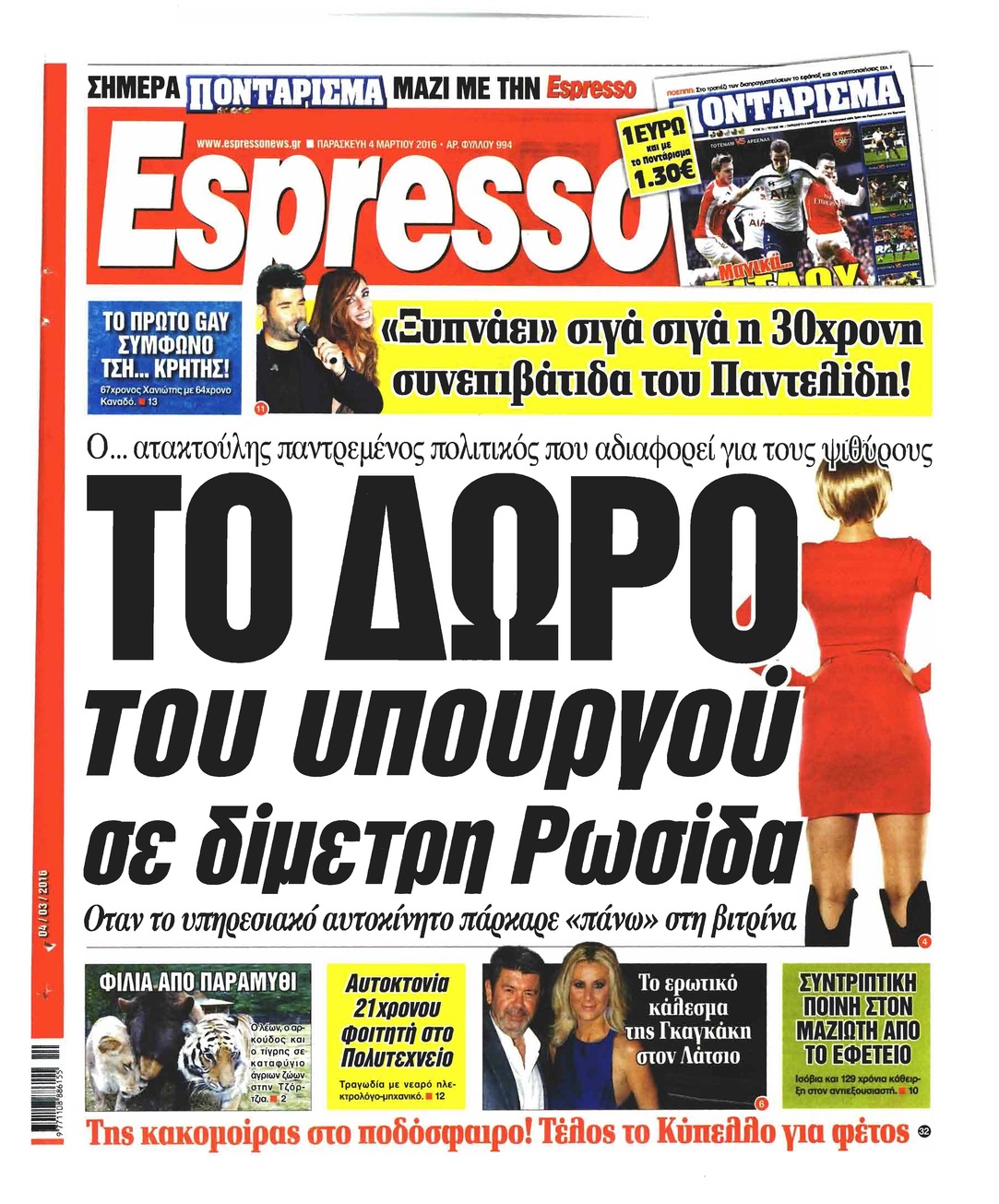 Πρωτοσέλιδο εφημερίδας Espresso