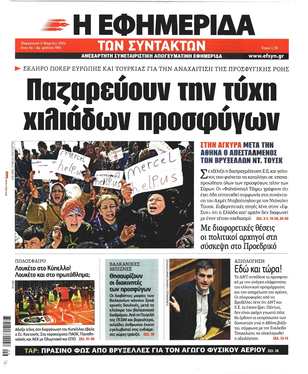 Πρωτοσέλιδο εφημερίδας Των συντακτών