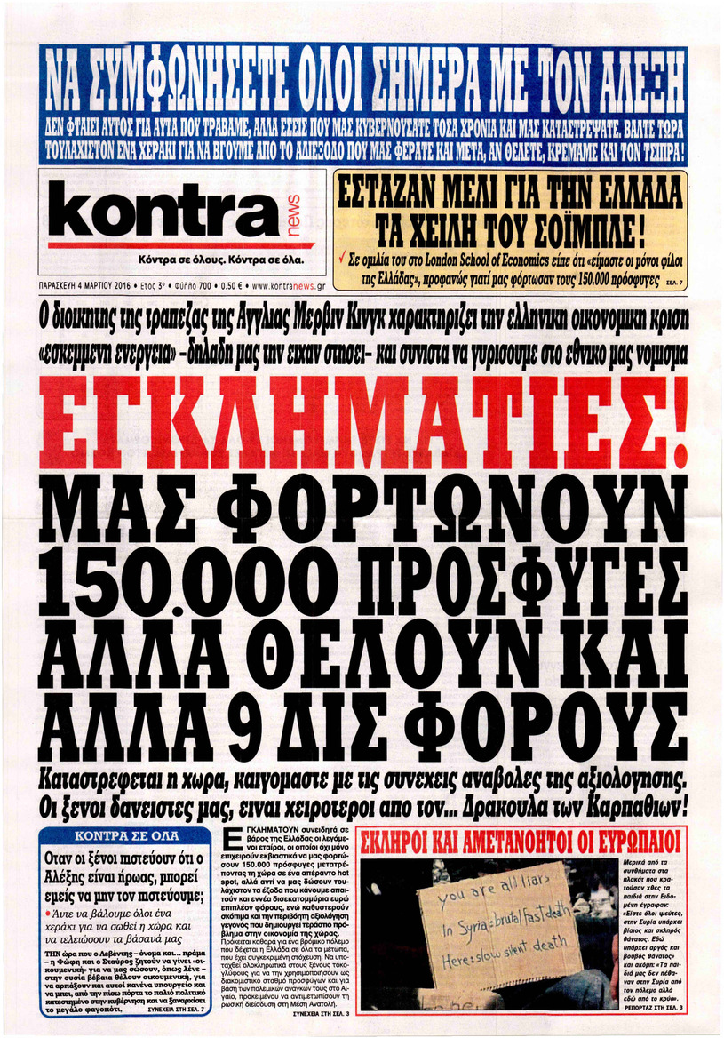 Πρωτοσέλιδο εφημερίδας Kontra News