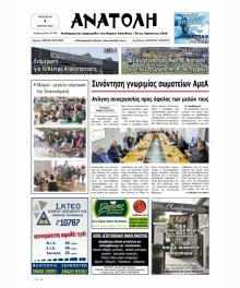 Ανατολή