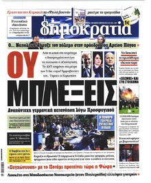Δημοκρατία
