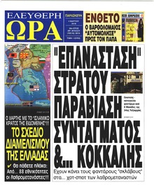 Ελεύθερη Ώρα