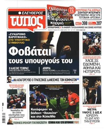 Ελεύθερος Τύπος