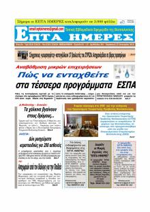 Επτά Ημέρες