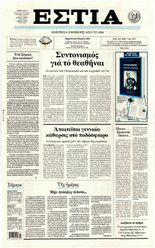 Εστία