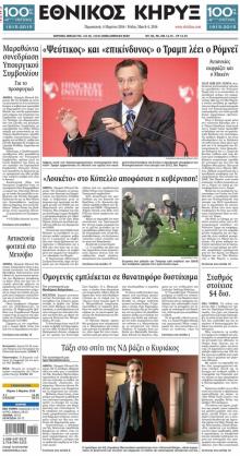 Εθνικός Κήρυξ
