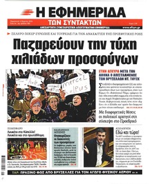 Των συντακτών